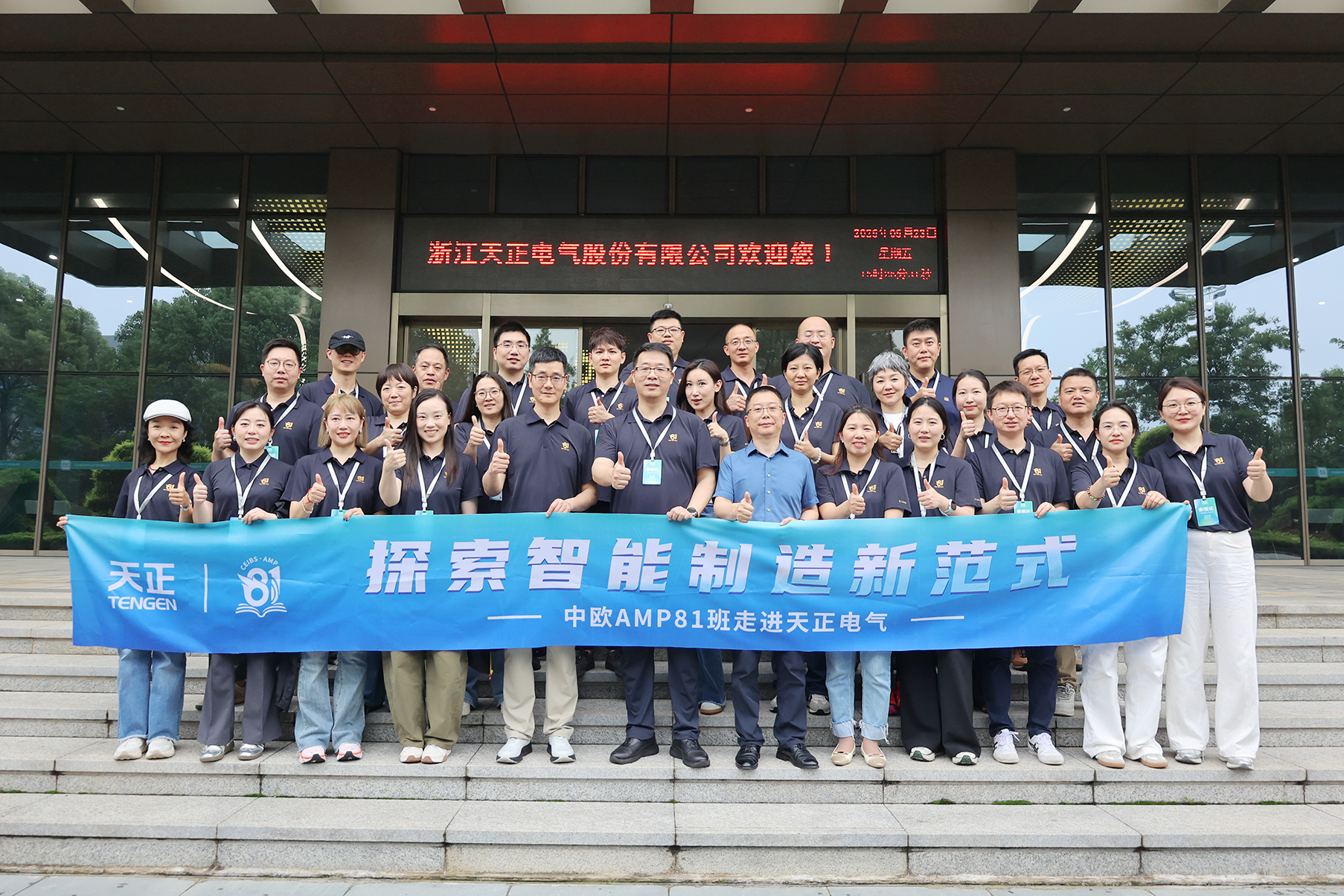 中欧AMP班走进金年会最新登录 探索智能制造新范式